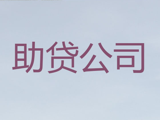 邢台抵押担保贷款-信用贷款
